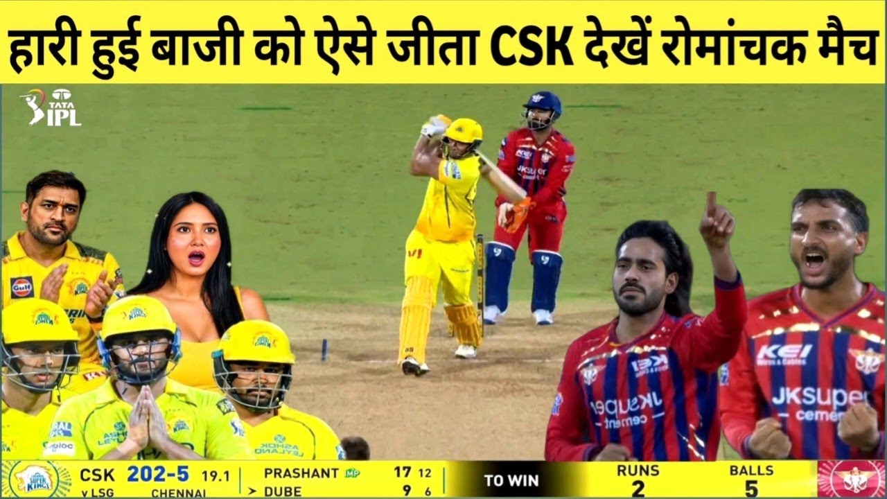 CSK vs LSG IPL 2026 53rd Match Full Highlights | CSK vs LSG IPL Match 2026 Full Match Highlights