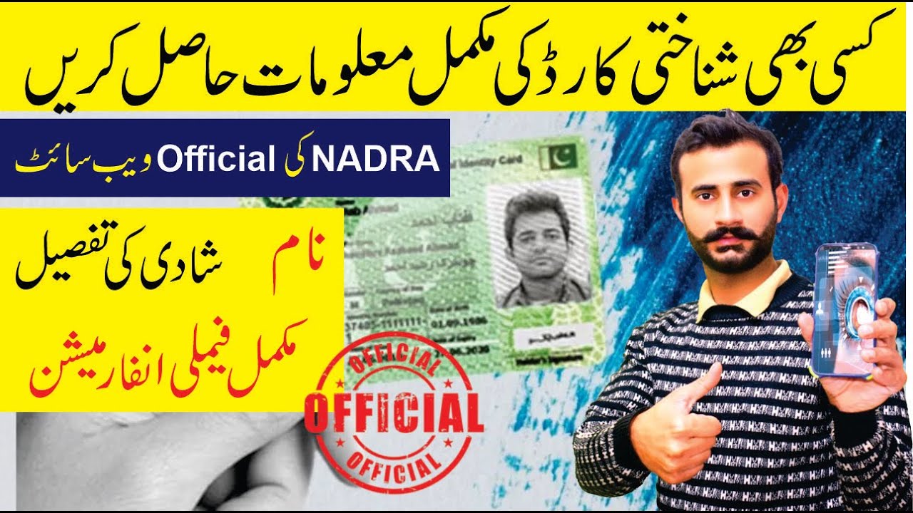 How To Check NADRA CNIC Full Detail In 2025 | Free Online ID Card Information 100% Legal Method