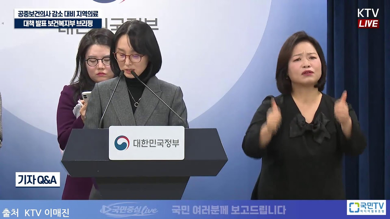 [녹화방송] (26.3.13.) 공중보건의사 감소 대비 지역의료 대책 발표 보건복지부 브리핑