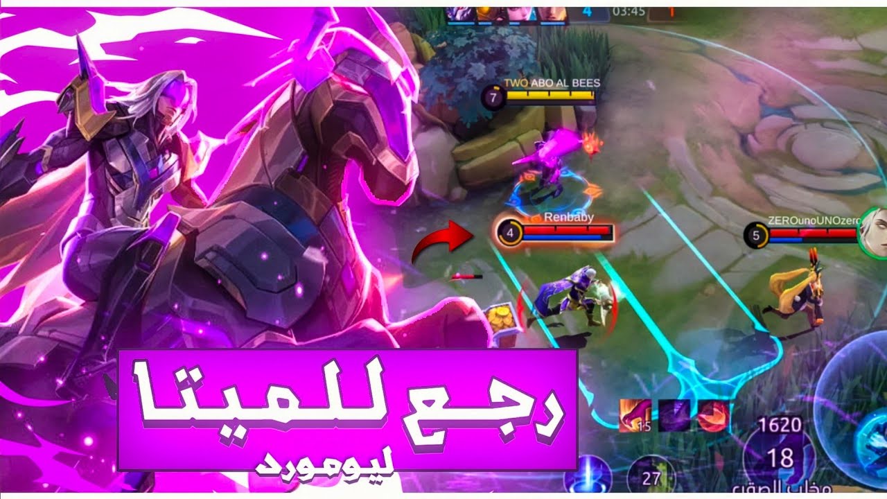 ليش ليمورد رجع وبقوة؟🔥🤯|موبايل ليجند