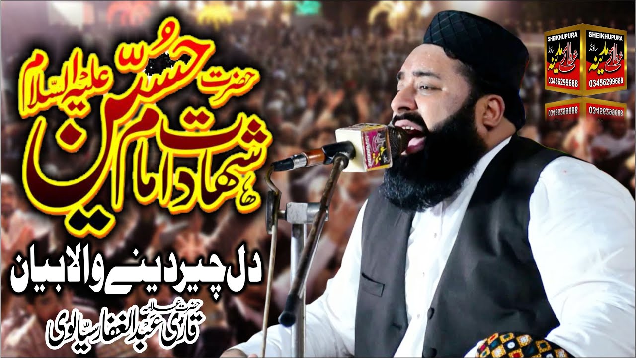 Qari Abdul Ghaffar Sialvi || Waqea Karbala || Hazrat Imam Hussain As Ki Shahadat || Emotional Bayan