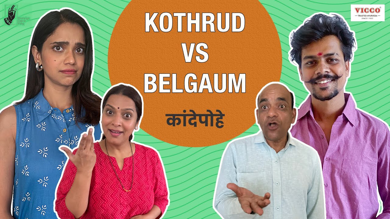 Kande Pohe - Kothrud VS Belgaum । @Vicco Labs। #BhaDiPa