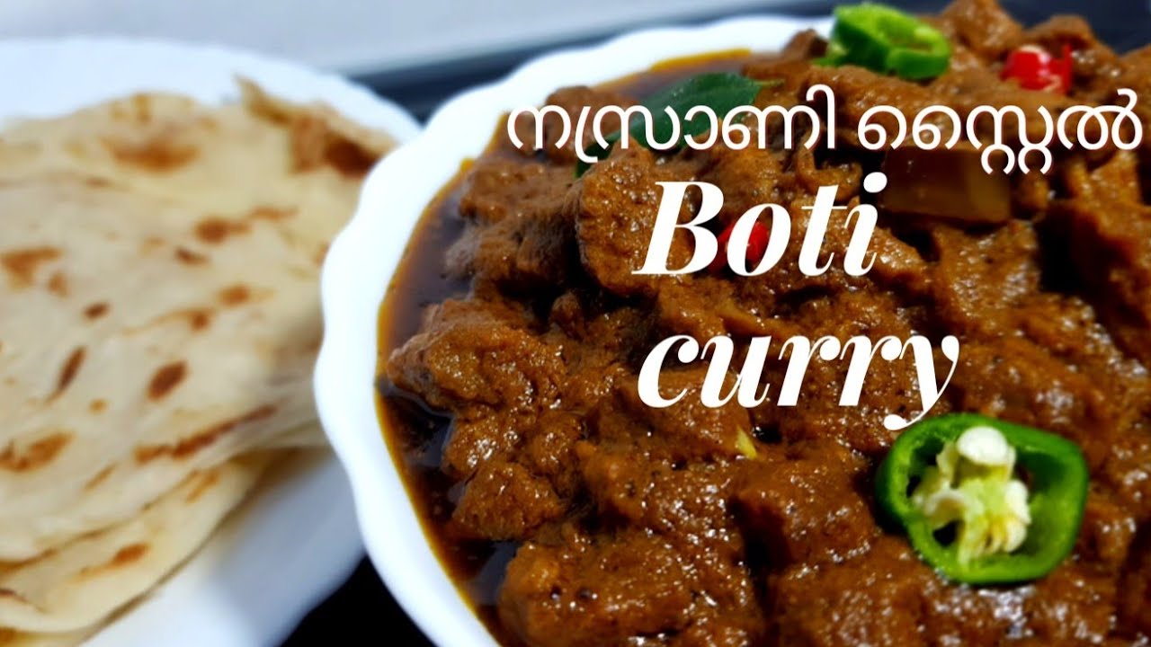 കൊച്ചിക്കാരുടെ സ്വന്തം ബോട്ടി കറി| വറുത്തരച്ച ബോട്ടി കറി|Kerala Style Boti Curry|Potti  Curry Recipe