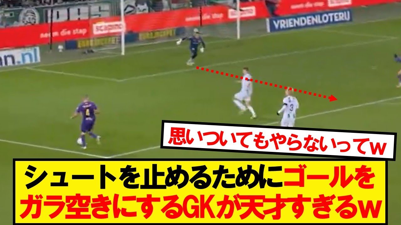 IQ1000の天才ゴールキーパーが出現してしまうwwwwww