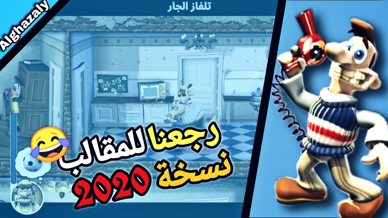 رجعنا للمقالب تاني بس بالعربي و زعلت عليه المره دي بجد ازاي تخنق جارك تاني-Neighbours Back From Hell