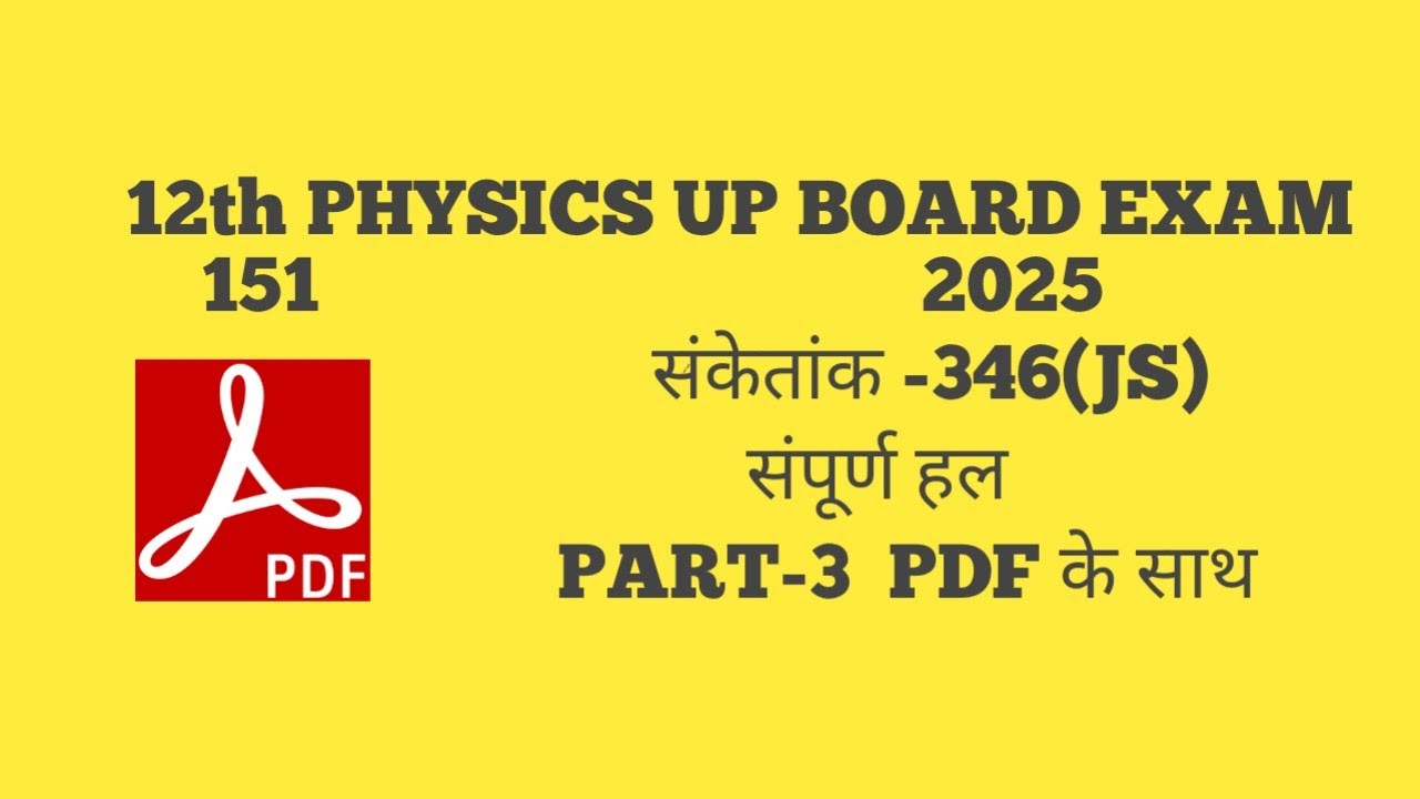 UP Board unsolved 2025 class -12 physics set-346(JS) part-3 /कक्षा 12भौतिक विज्ञान unsolved solution
