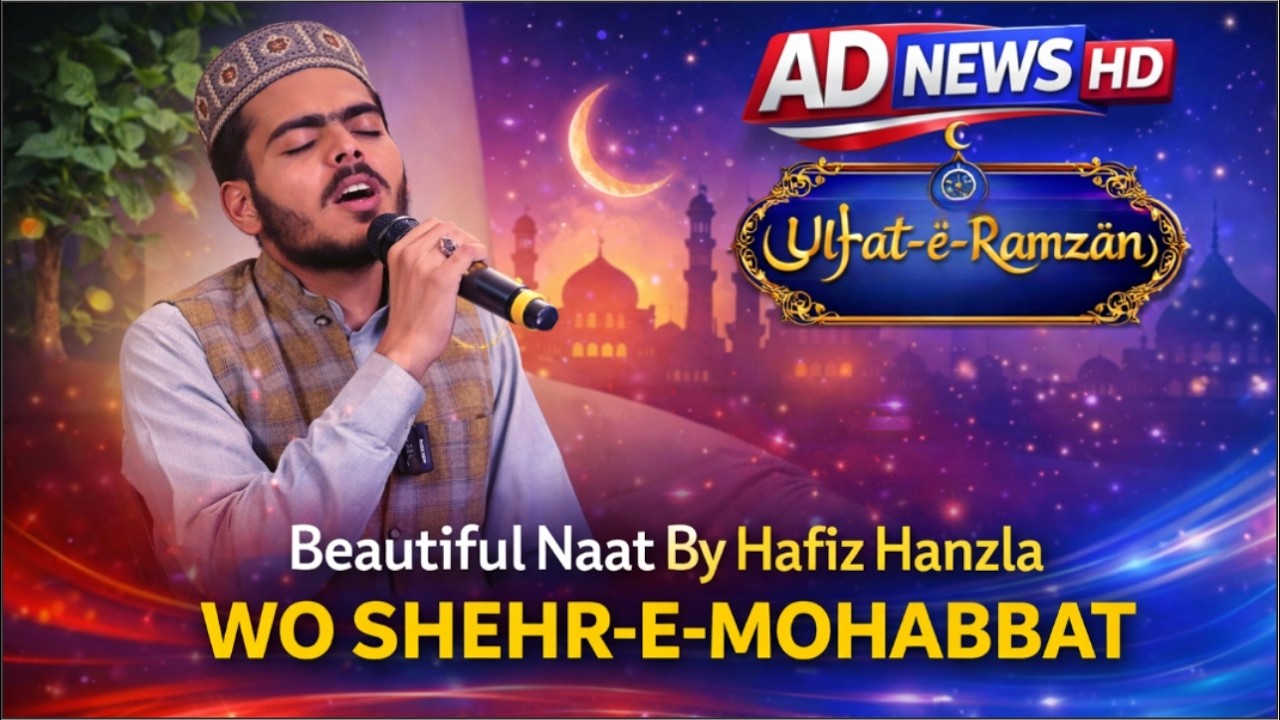 Beautiful Naat Wo Shehr-e-Mohabbat | Hafiz Hanzla | Ulfat-e-Ramzan | AD News HD