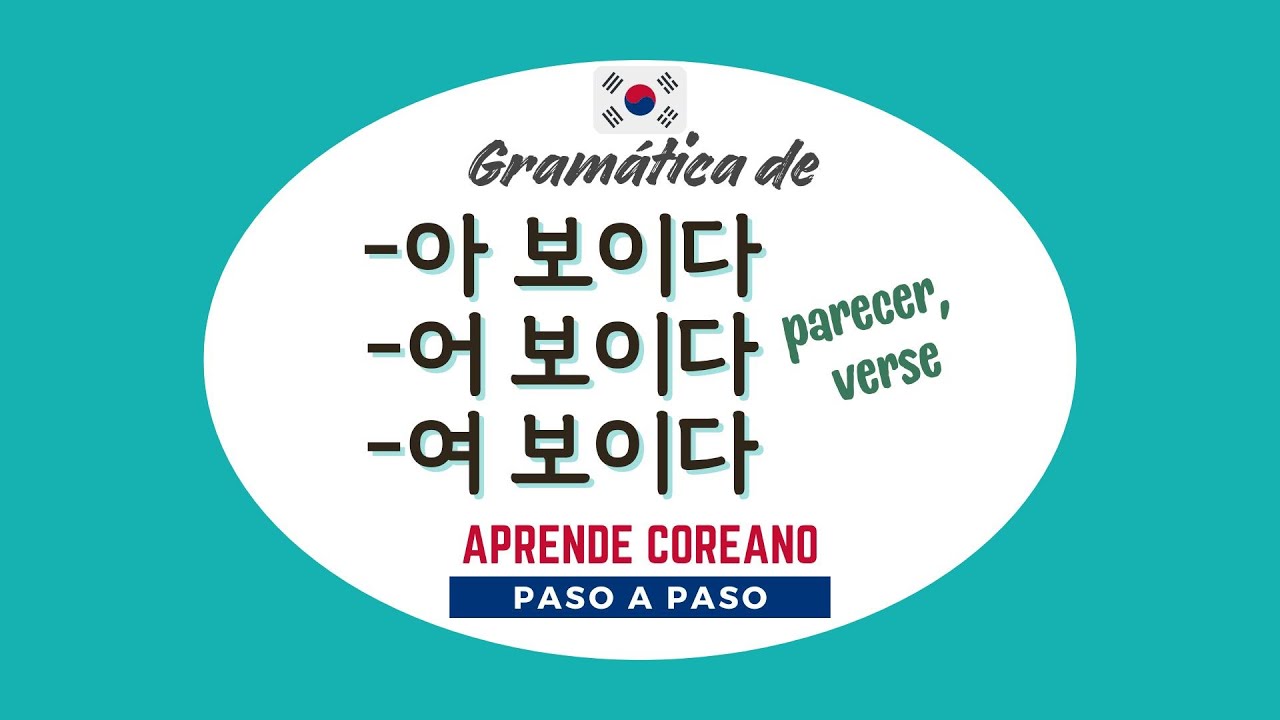 Gramática de 아/어/여 보이다 #aprendecoreano #gramáticacoreana #estudiarcoreano #coreanofacil #coreano