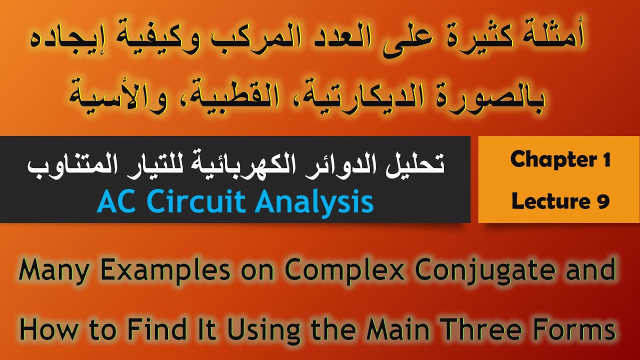 AC Circuit Analysis | Ch1-Lec9: Examples on Complex Conjugate & How to Find It Using the Three Forms
