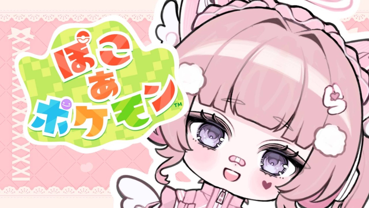 【ぽこあポケモン】まったりメタモン生活Part2【個人勢VTuber】