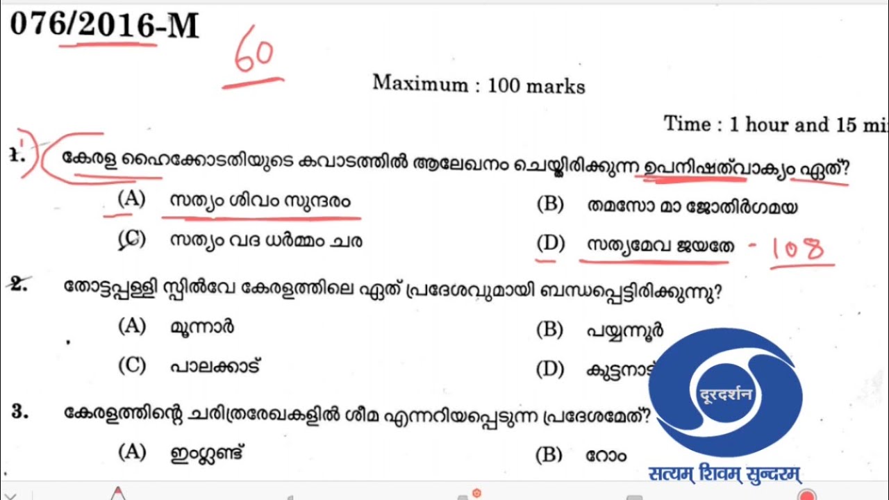 VEO EXAM -NO:21 | KERALA PSC PREVIOUS QUESTIONS & ANSWERS