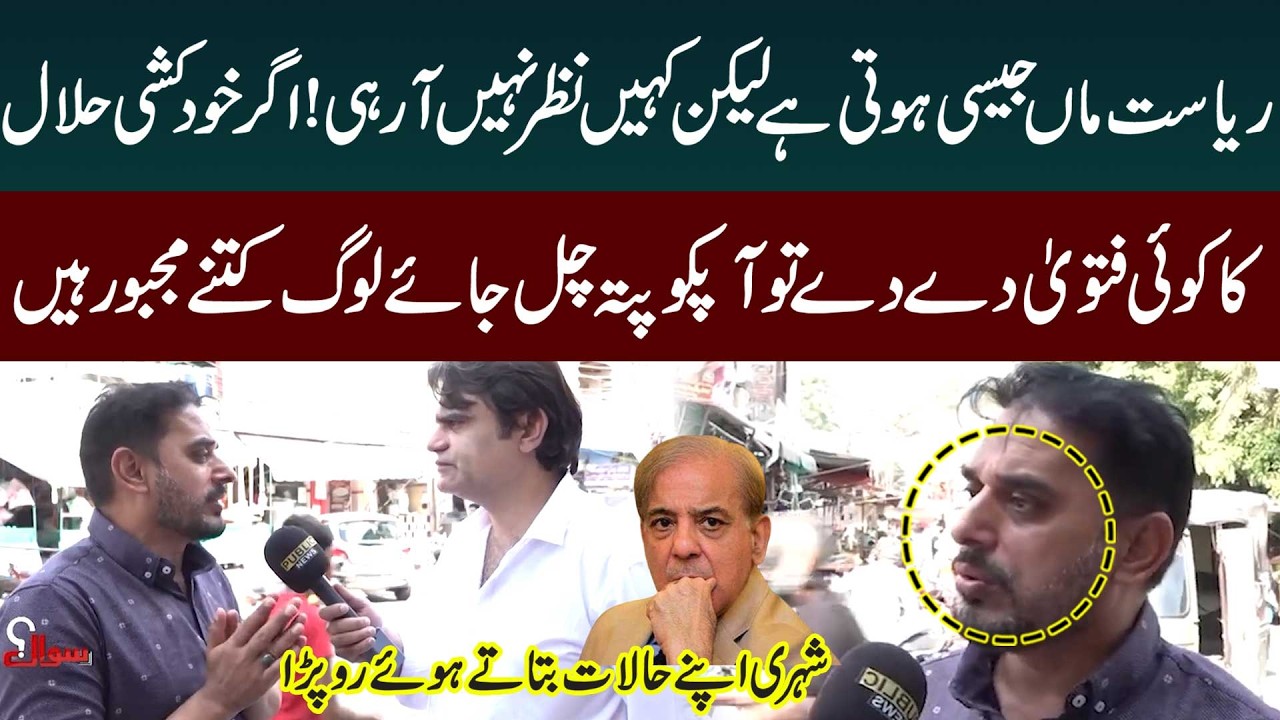 Citizen Was Crying While Telling His Situation | New High Inflation Wave Hits Pakistan | Public News