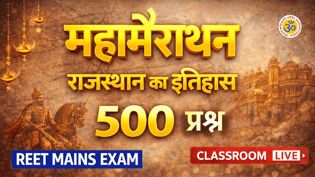 REET MAINS 2025 | 3rd Grade Teacher - Rajasthan History Mahamarathon Class | HISTORY MCQS REET MAINS