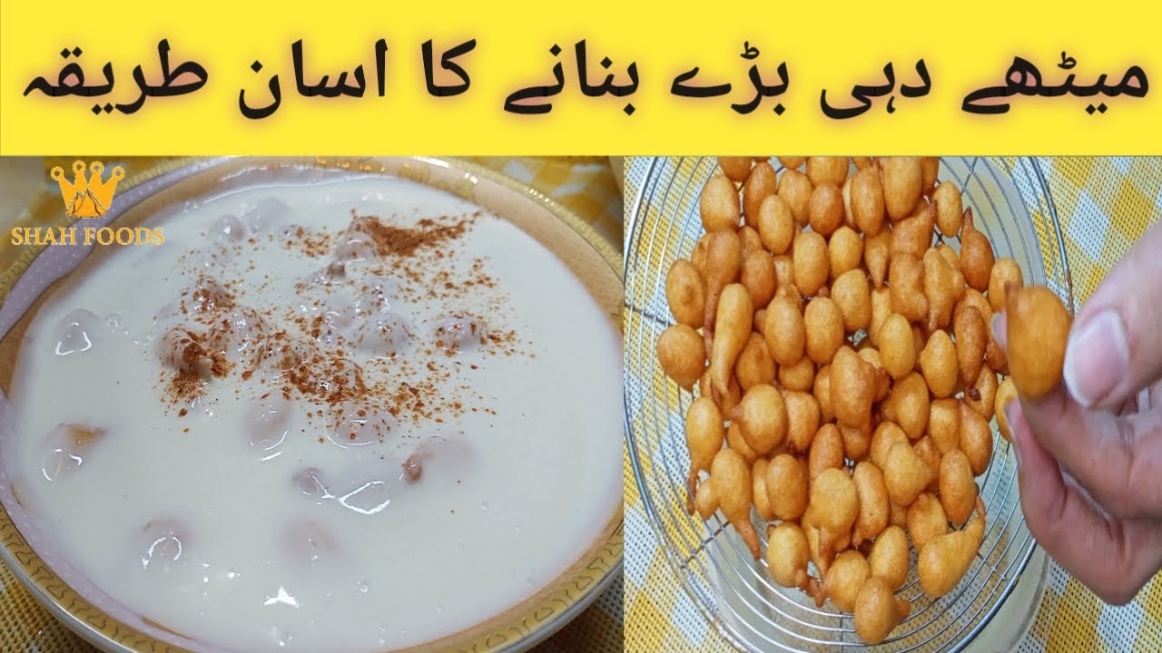 Dhai Bhare Recipe || super soft daal dahi baray || meethay dahi baray || thick and creamy dahi baray