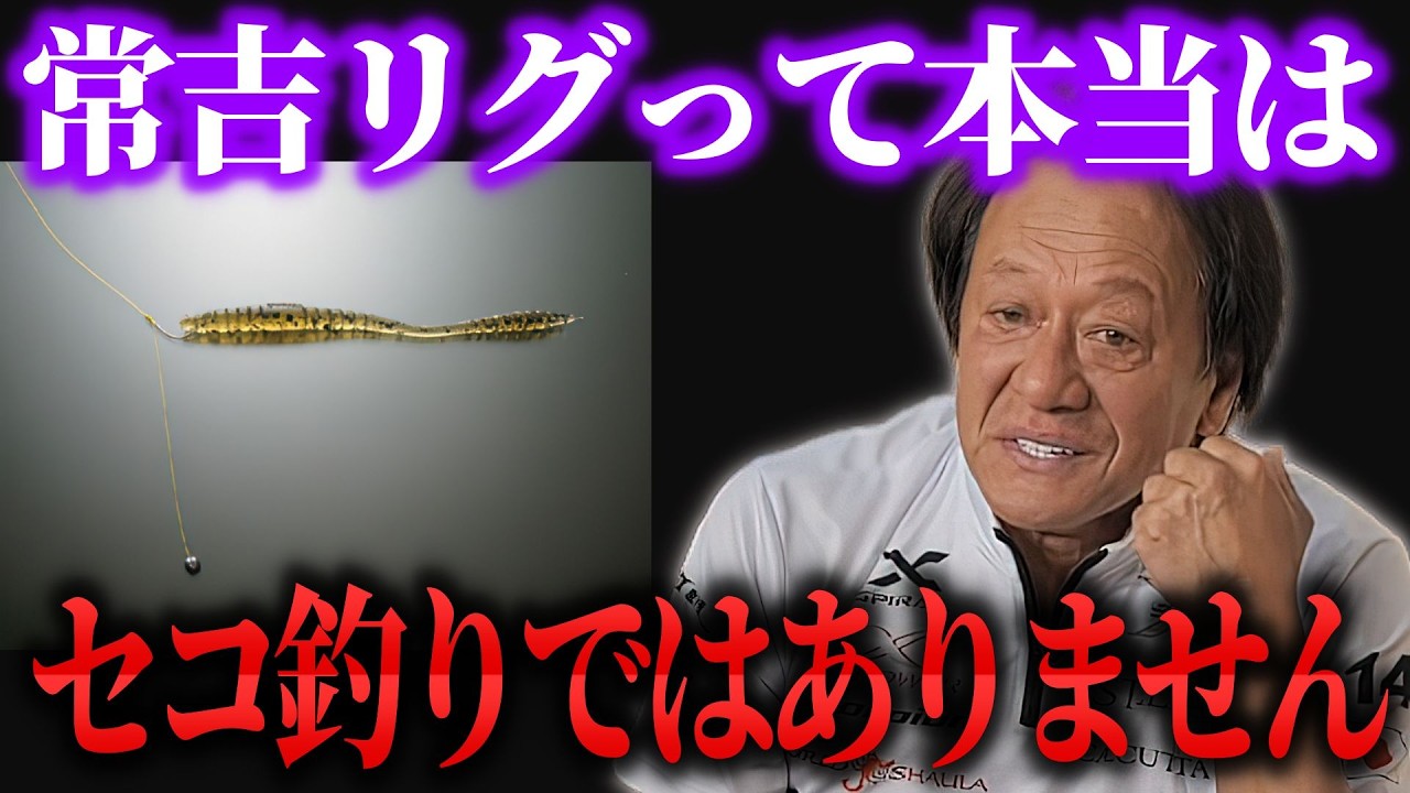 潮来つり具スタッフが語るダウンショットリグとダイワのシンカー【村田基 切り抜き】