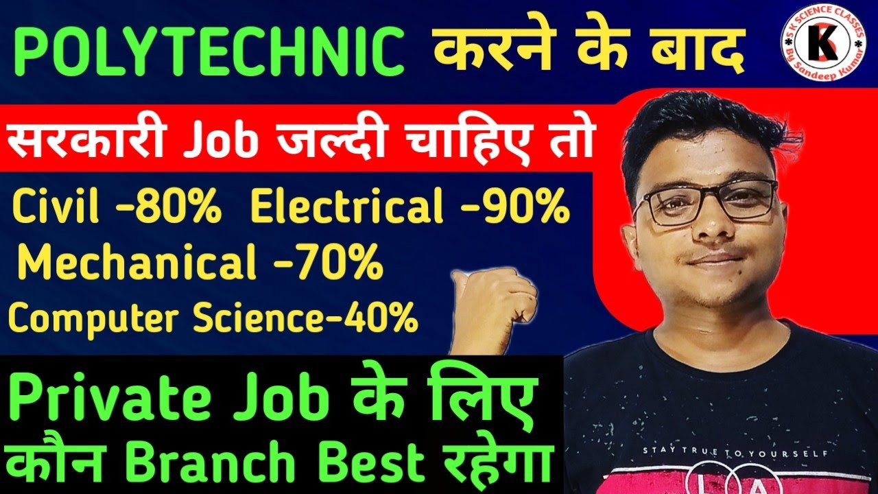 Polytechnic करने के बाद | सरकारी Job किस Branch में जल्दी मिलेगा | Private Job के लिए कौन Best रहेगा