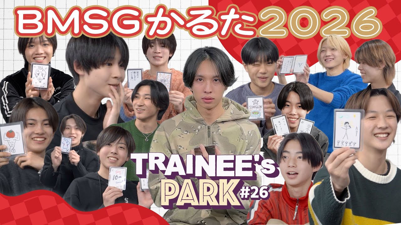 TRAINEE's PARK #26【BMSGかるた2026】