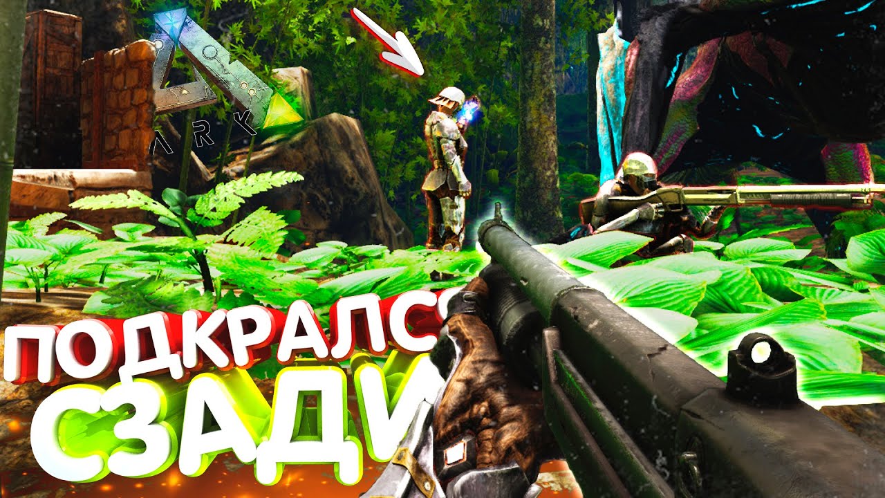 ARK➤ НЕЗАМЕТНО ПОДКРАЛСЯ ПОКА ОНИ РЕЙДИЛИ | PVP Выживание на ОФЕ в Ark Survival Evolved #5