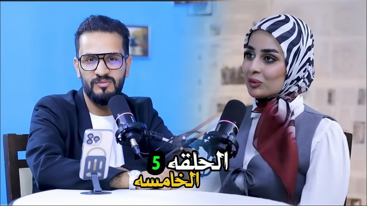 بودكاست ||فلاش باك|| مع الشاعرة تبارك عسكر _تقديم الشاعر عباس مراد _