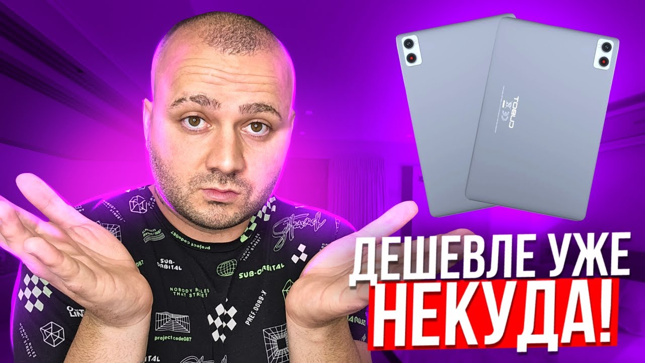 Самый Дёшевый ПЛАНШЕТ в 2023 году| Обзор Cubot Tab 20 | ИДЕАЛЬНЫЙ ВАРИАНТ