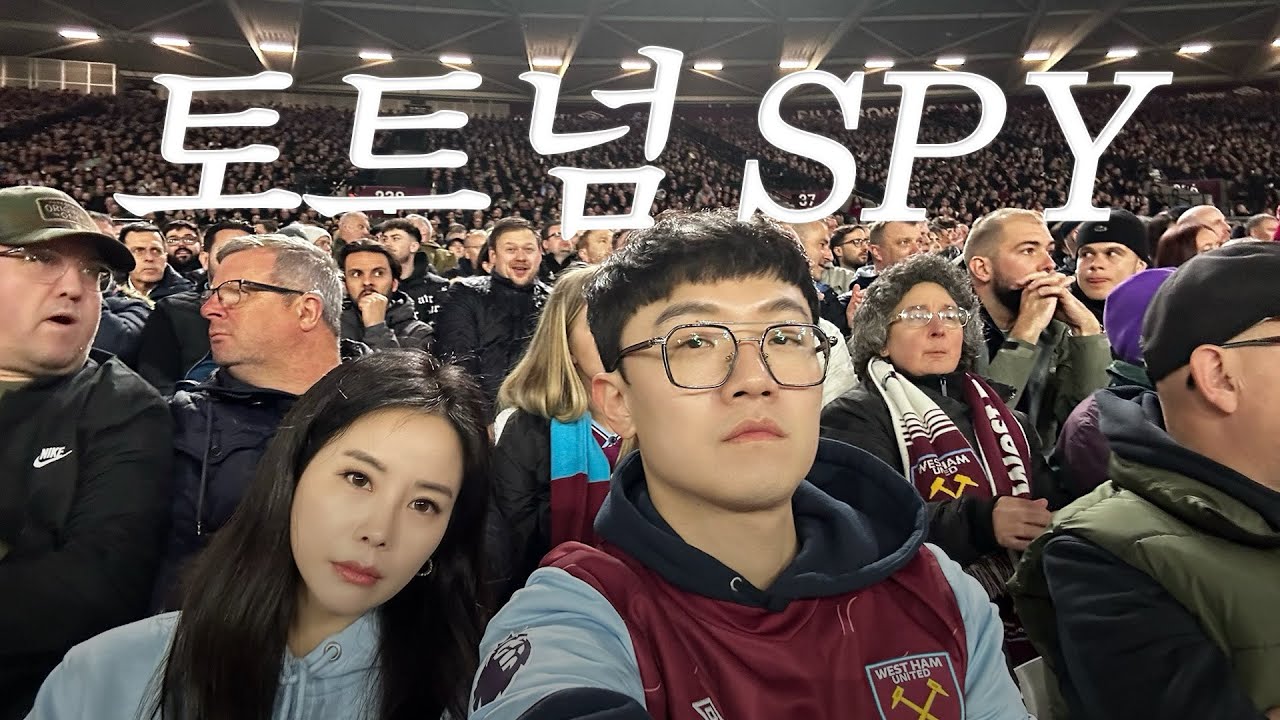 영국🇬🇧 웨스트햄 관중속에서 몰래 토트넘 응원하기... Premier League, rooting for Tottenham, but sitting with West Ham