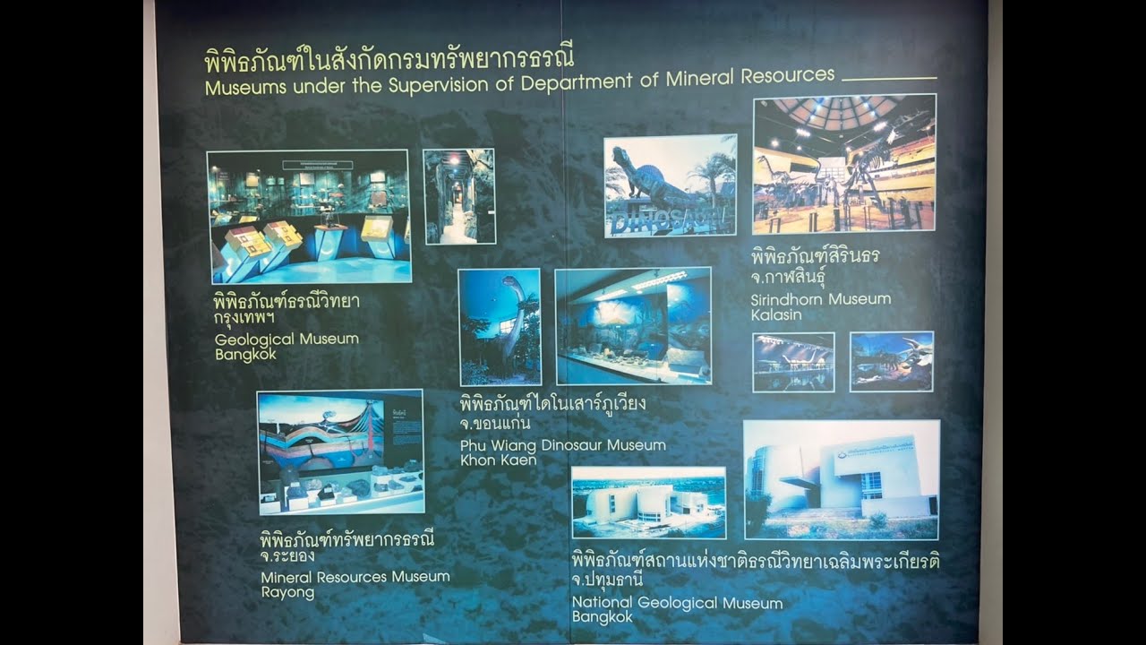 พิพิธภัณฑ์แร่และหิน จังหวัดระยอง