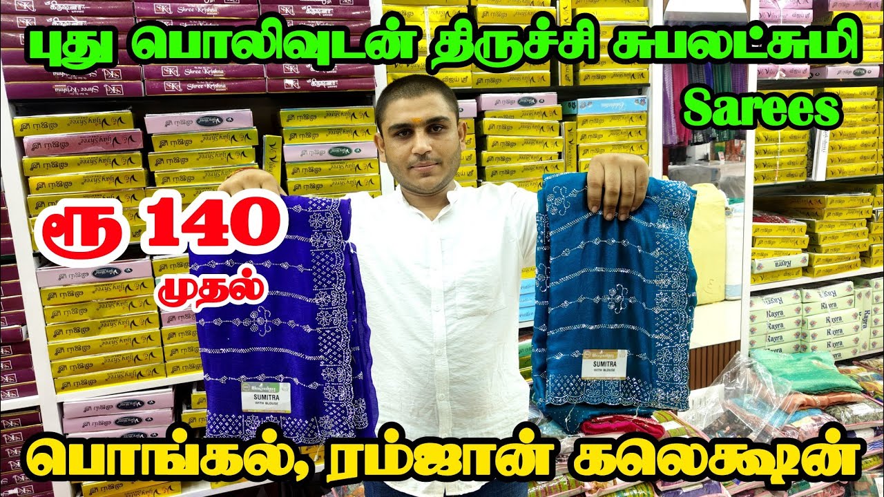 ரூ.140 முதல் பேன்சி சேலைகள் | மிகப்பெரிய சேலைகள் கடல் | Wholesale Sarees Shop Tirchi | Mg tv.