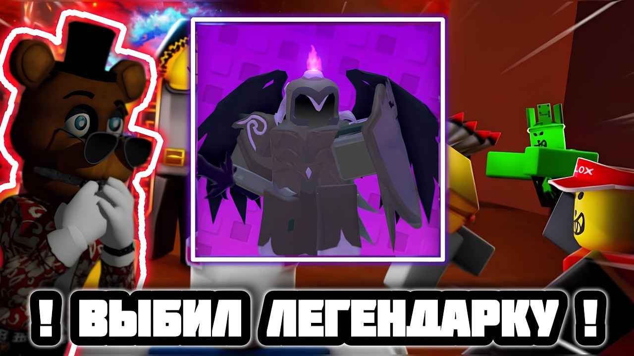 🤯 Я ВЫБИЛ ЛЕГЕНДАРКУ В RETRO TOWER DEFENSE 😲