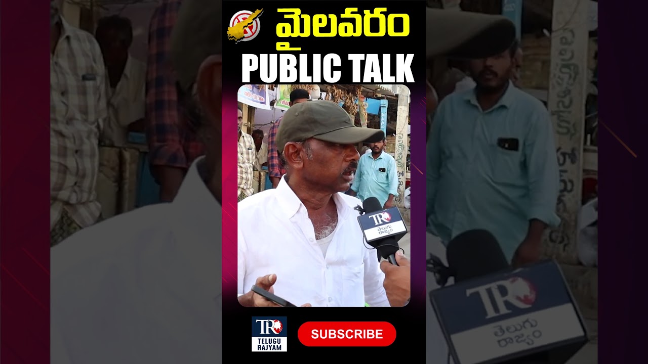 Mylavaram Public Talk : Why Not 175 | Elections2024 | Ap politics2024 | jagan | Chandrababu #shorts