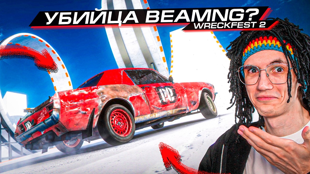 ПОВРЕЖДЕНИЯ ЛУЧШЕ ЧЕМ в BEAMNG?? WRECKFEST 2 УДИВИЛ!