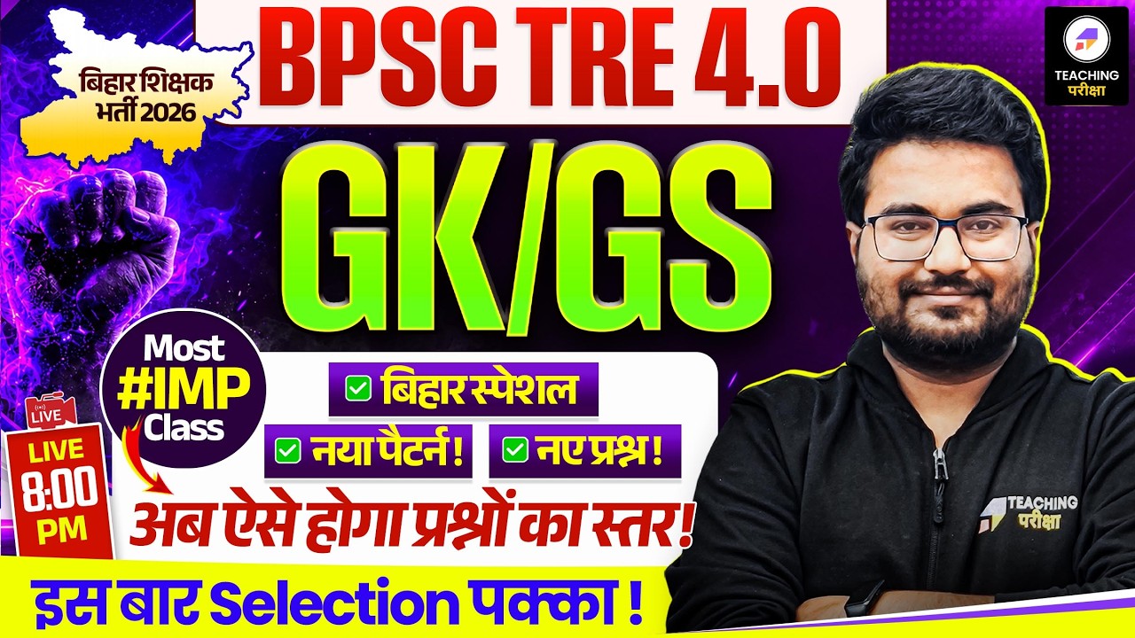 BPSC TRE 4.0 GK GS Marathon | BPSC Teacher GK GS and Bihar Special Marathon | BPSC TRE 4 Danish Sir
