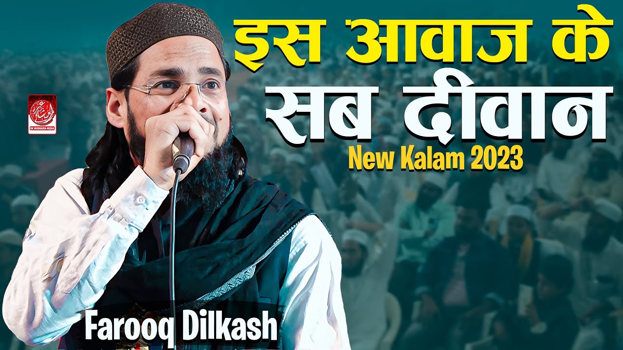 SuperHit Kalam 2023 | Farooq Dilkash
