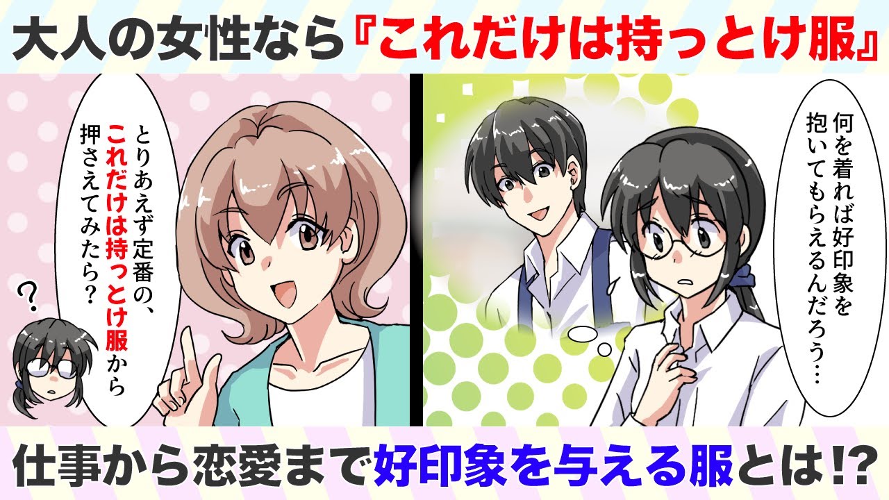 第6話：気になる彼に好印象を持たれたい！『これだけは持っとけ服』で印象激変！？【アラサー女のオタクな初恋物語】