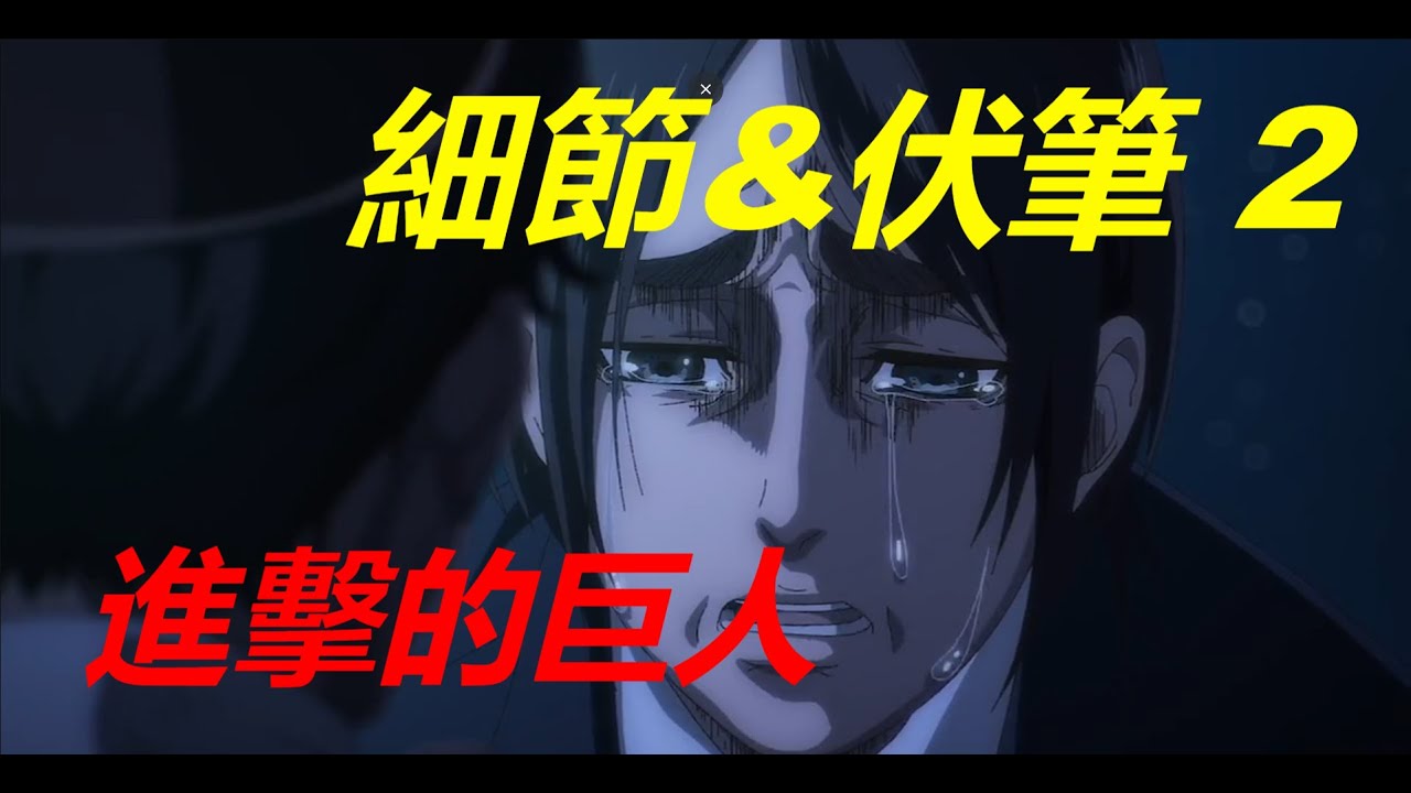 【進擊的巨人】那些隱藏的細節與伏筆2 對稱狂魔諫山創的小彩蛋！