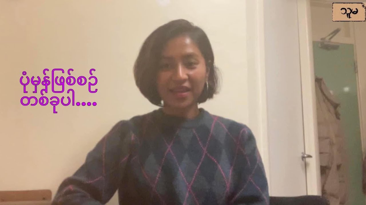 Normalize လုပ်ပါ။