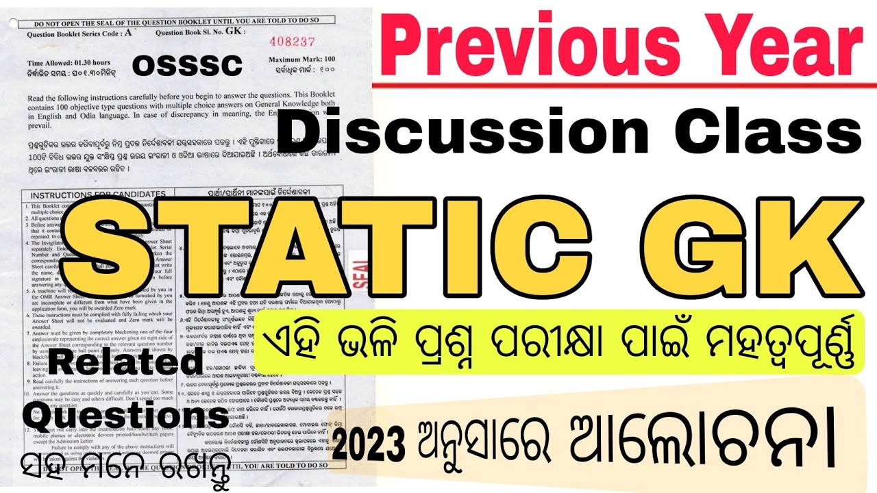 OSSSC PYQ Discussion |Static GK Discussion |JC 2015 Question Paper|PEO ପରୀକ୍ଷା ପାଇଁ ଆଲୋଚନା|Details