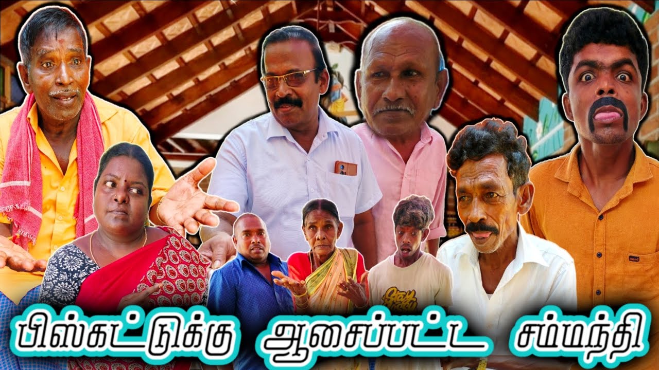 பெரிய பிரச்சனை ஒண்ணுமே இல்லாம போச்சு பிஸ்கட்டால தீர்ந்த பிரச்சனை | Pana Matta