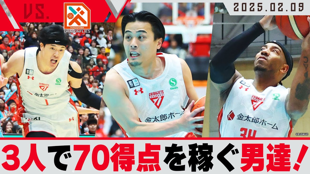 【頼れる漢たち】渡邊・富樫・クリスが止まらない！ バイウィーク前最終戦、AWAY広島の地で連勝なるか！？ 2025/2/9 vs 広島ドラゴンフライズ【ハイライト】