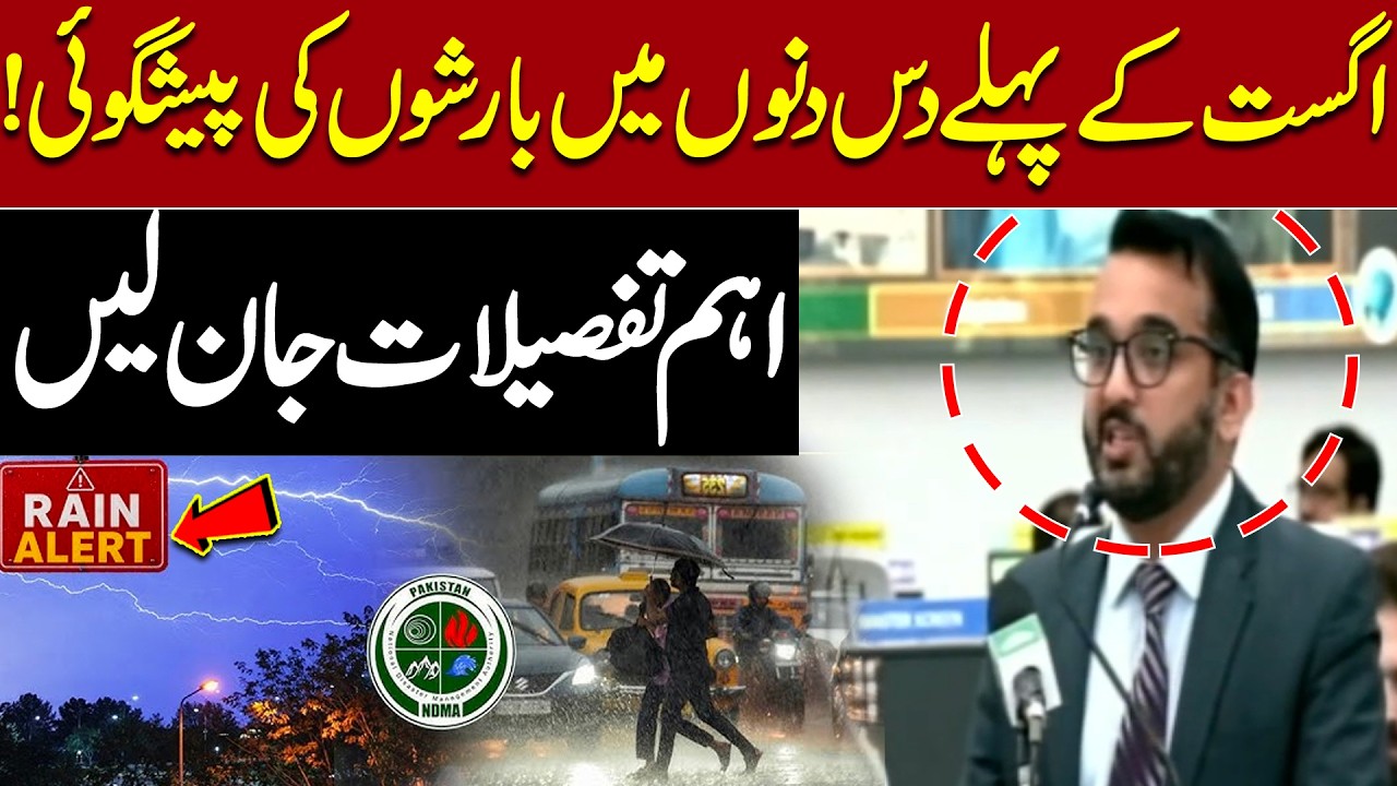 August Weather Forecast 2026 | Rainfall Expected Across Pakistan, Important Details Revealed