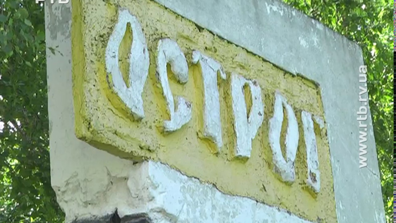 Як правильно казати - Острог чи Остріг?