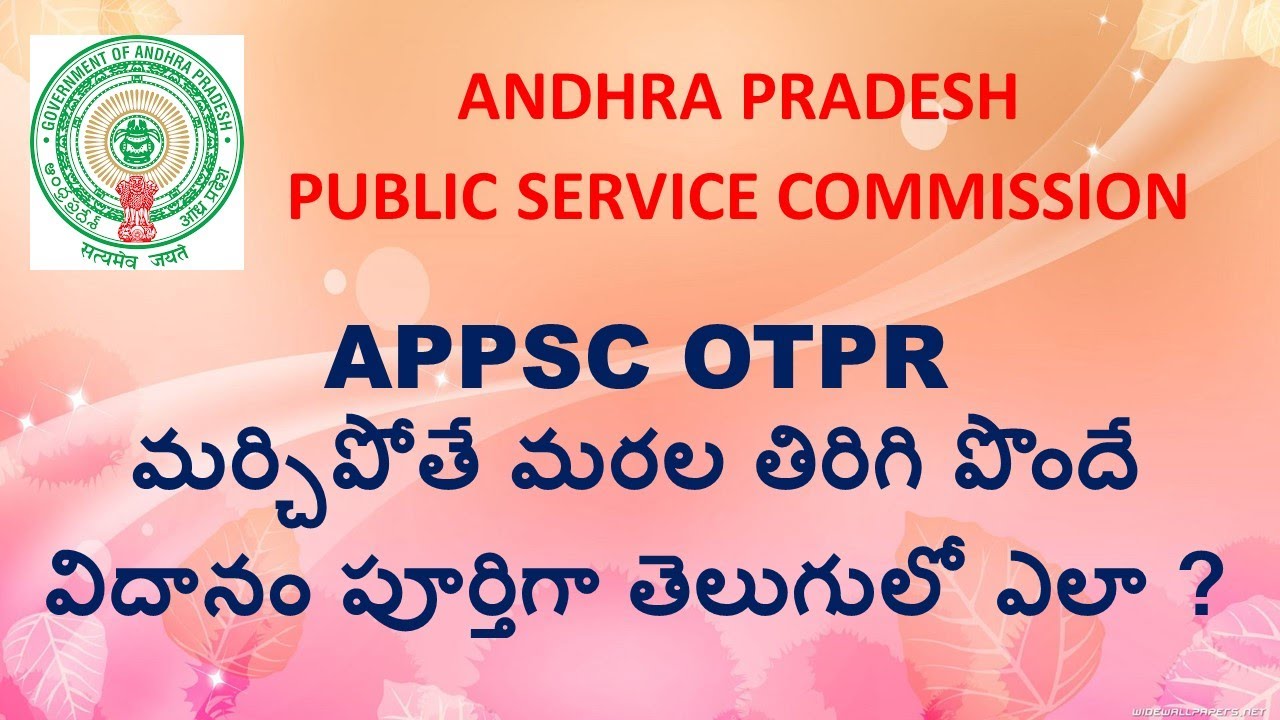 How to APPSC OTPR Recovery | APPSC OTPR Recovery | How to APPSC OTPR Recovery in Telugu