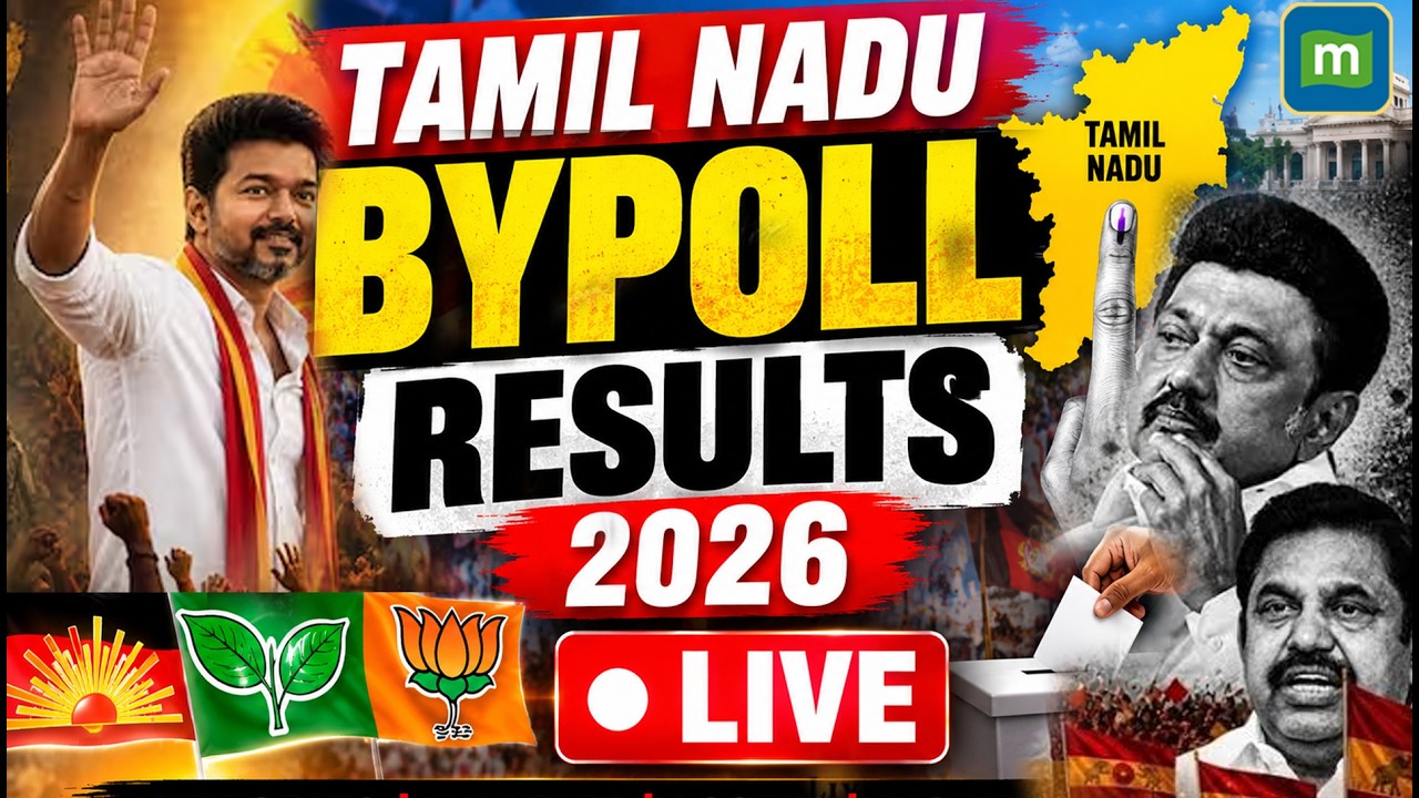 🔴 Tamil Nadu Bypoll Results 2026 LIVE | TVK Wins Madurantakam & Dharapuram | CM Vijay