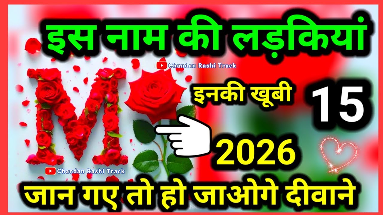 M Naam Ki Ladki Kaisi Hoti Hai 🌹 M नाम वाली लड़कियां कैसी होती है 🌹M naam Ke Log 🌹M Video Status