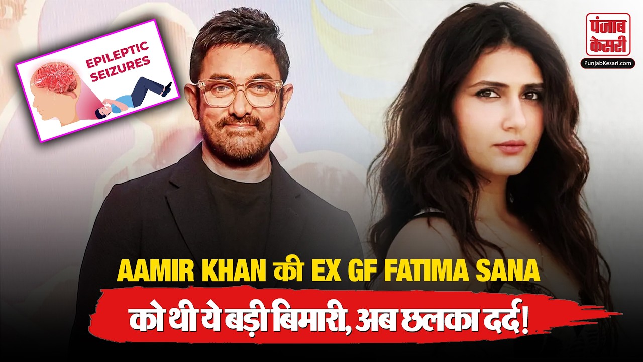 इस गंभीर बीमारी से परेशान थी ये हसीना फिर Aamir Khan ने दिया साथ, सालों बाद बयां किया दर्द!