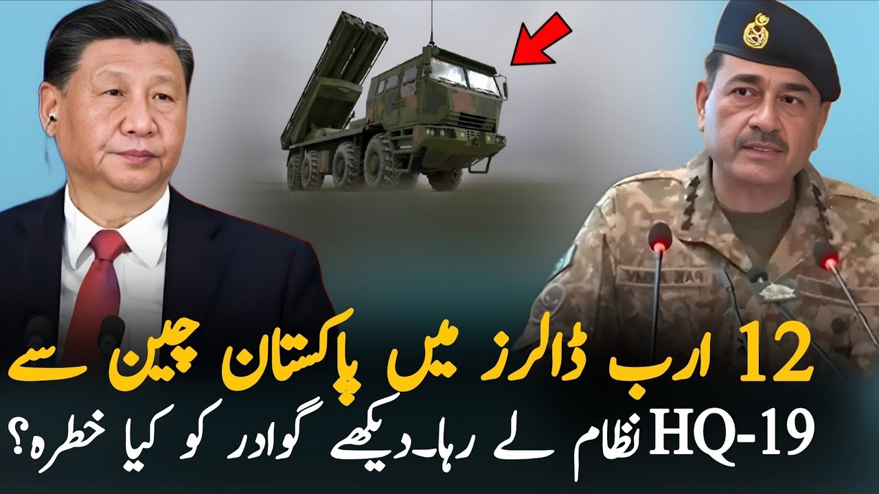 Why Pakistan Bought China's HQ-19 Air Defence System in $12 Billion Deal? Full Analysis