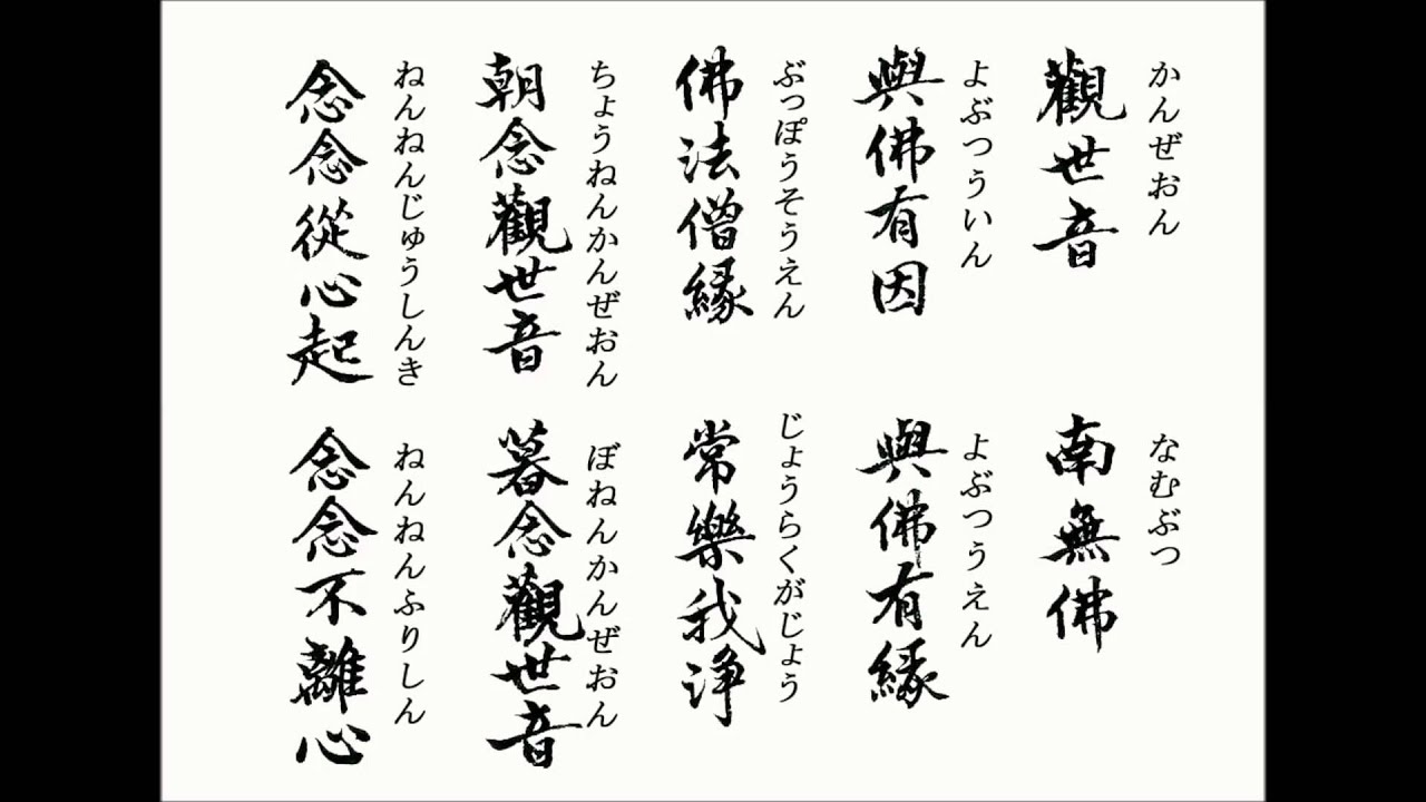 延命十句観音経(延々) 聞き流し用