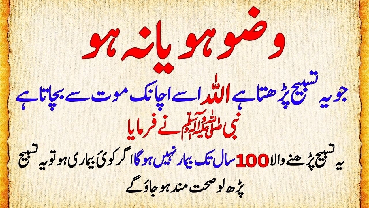 Wazu Ho Ya Na Ho, Ye Kalma Parho (Achi Sehat wali Life) 100 Saal Sehat Ka Tarika | Farman e Muhammad