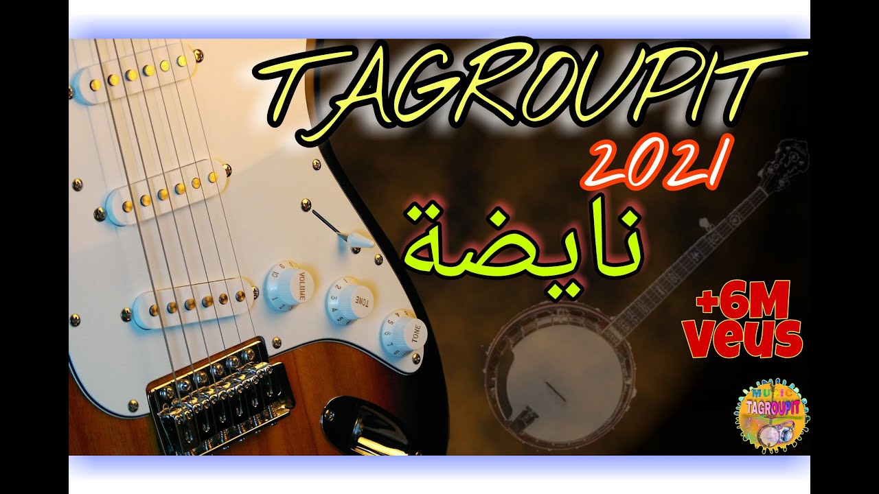(حصري) تكروبيت تشلحيت سوس النشاط==[1]Tagropit Tachlhit Sous