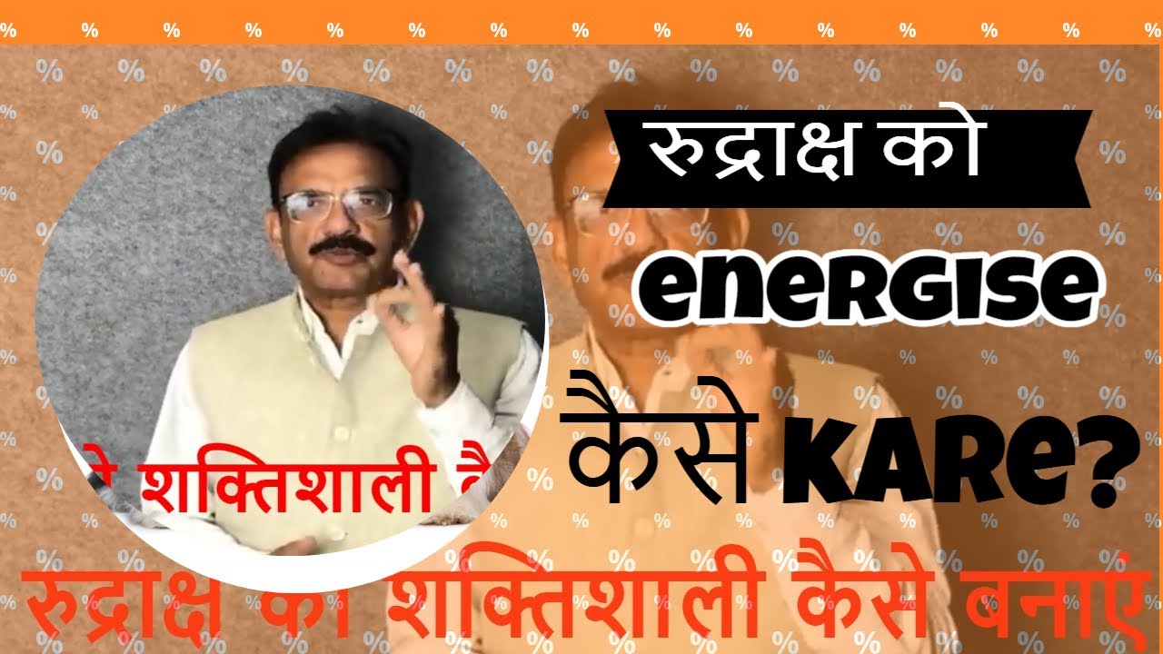 रुद्राक्ष को energise कैसे करें How To Energize Rudraksha I Wing Commander Santosh Sharmaa