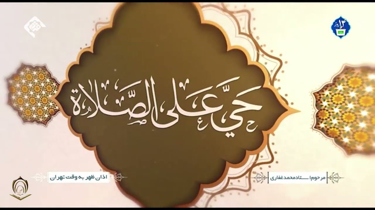 الأذان بصوت محمد غفاري